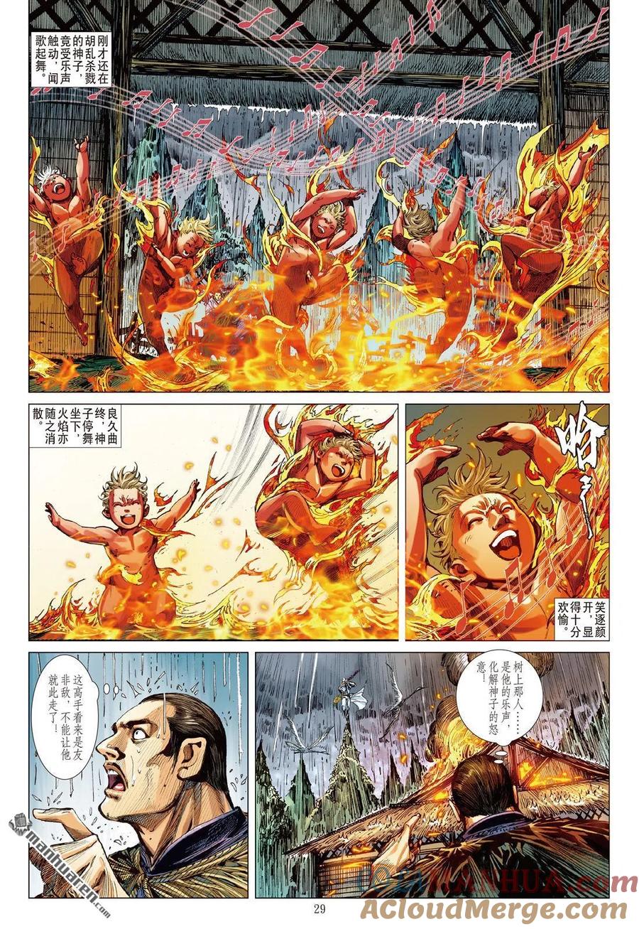 山海逆战 第676回 山盟海誓（下） 第8页