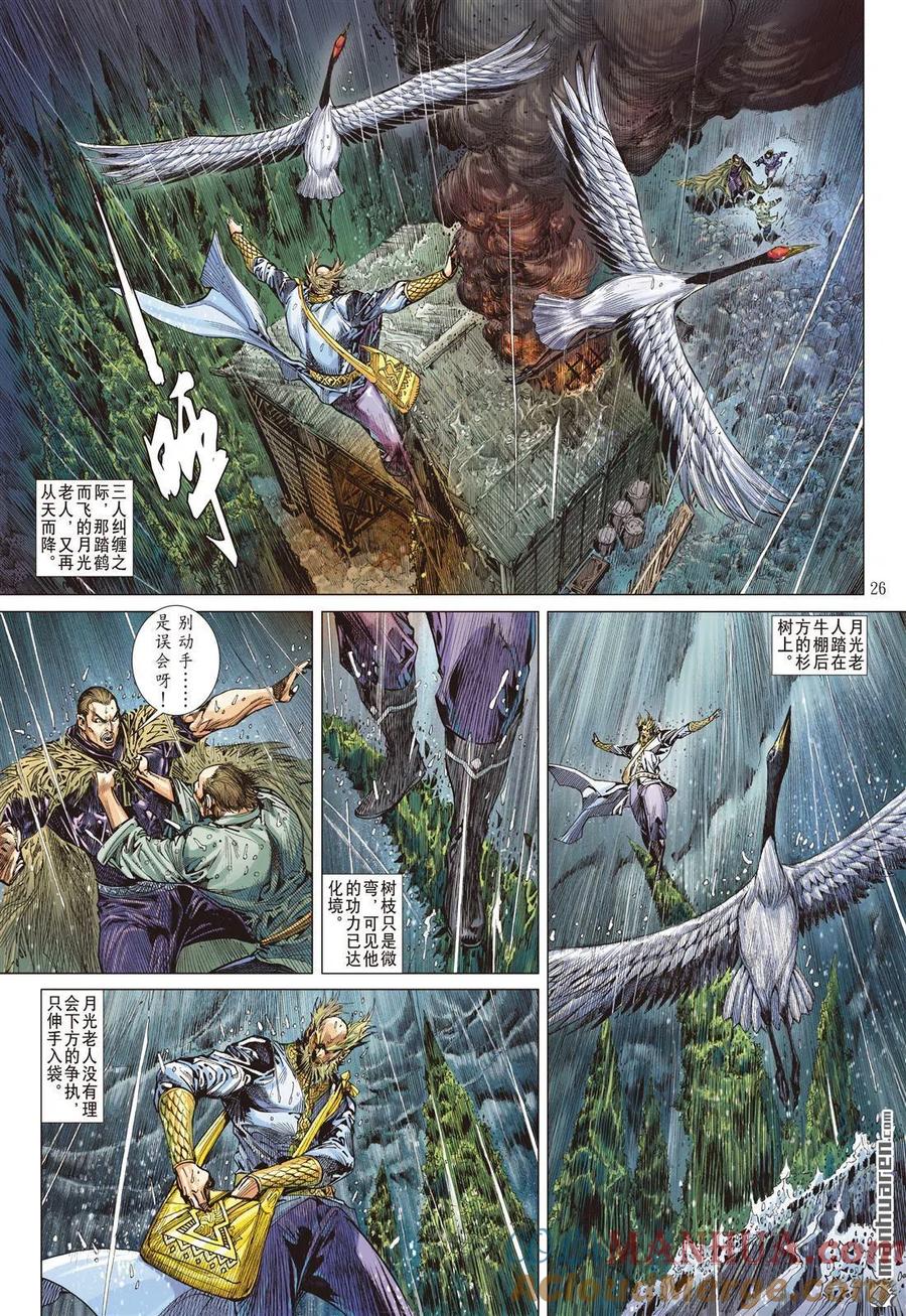 山海逆战 第676回 山盟海誓（下） 第5页