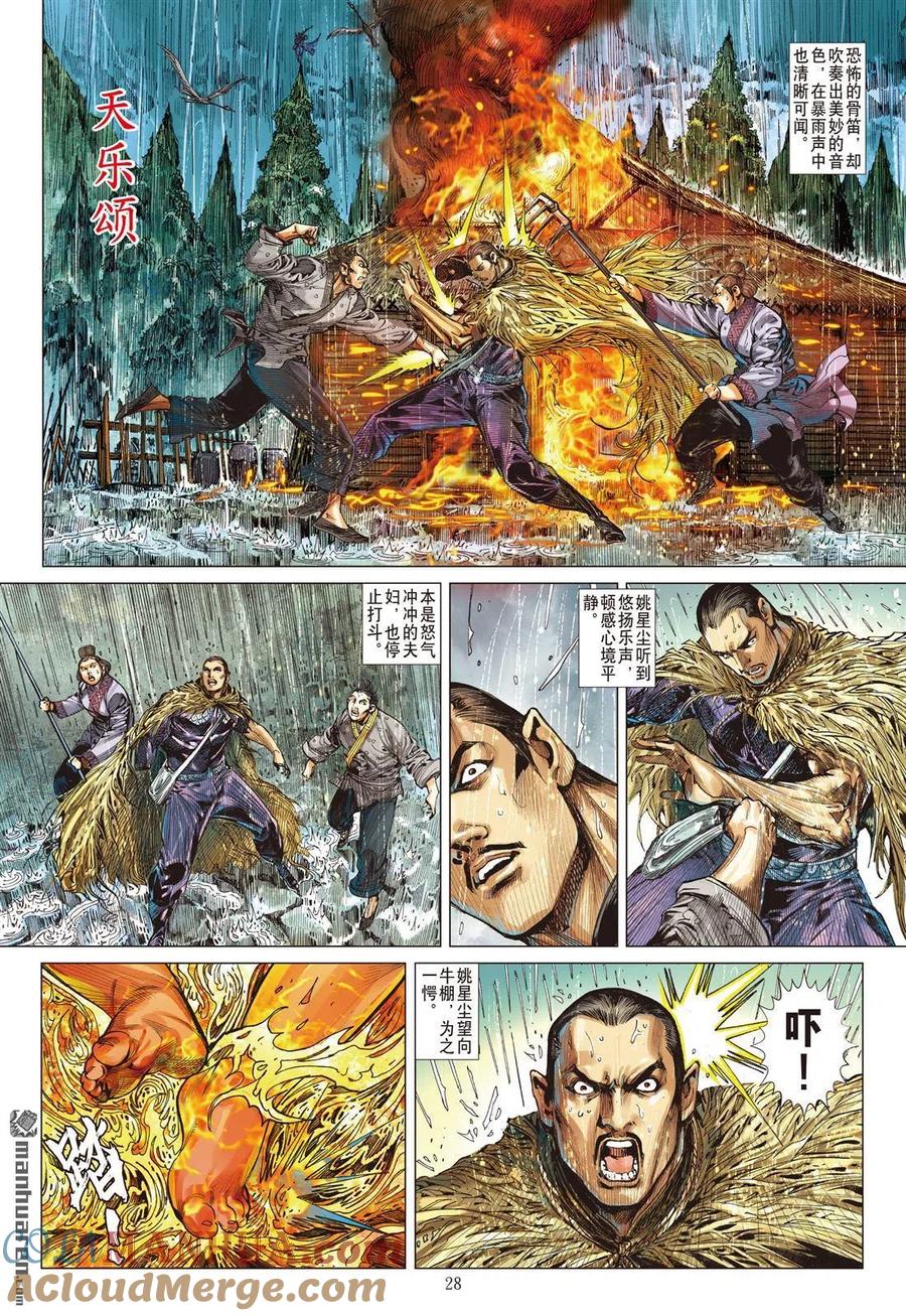 山海逆战 第676回 山盟海誓（下） 第7页