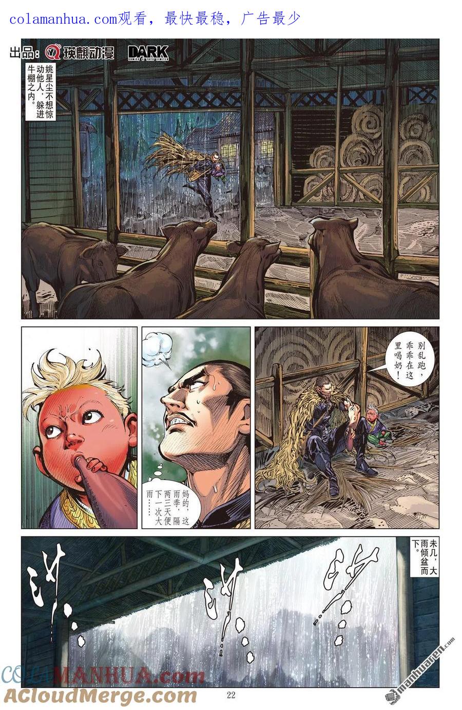 山海逆战 第676回 山盟海誓（下） 第1页