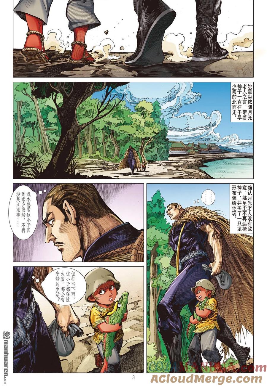 山海逆战 第677回 对不起我怕死（上） 第3页