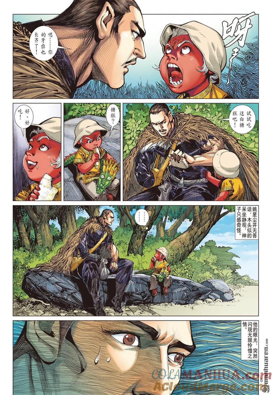 山海逆战 第677回 对不起我怕死（上） 第6页