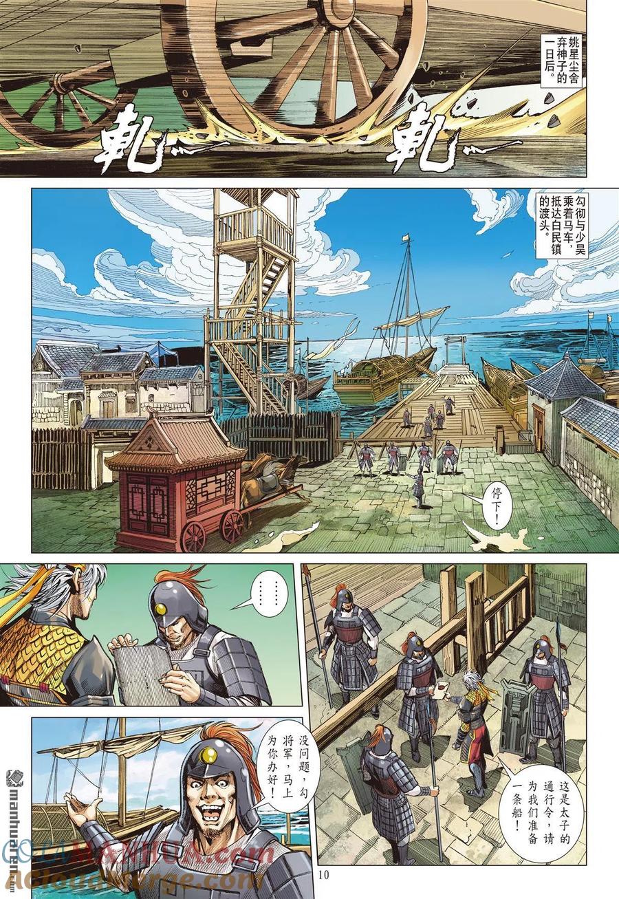 山海逆战 第677回 对不起我怕死（上） 第10页