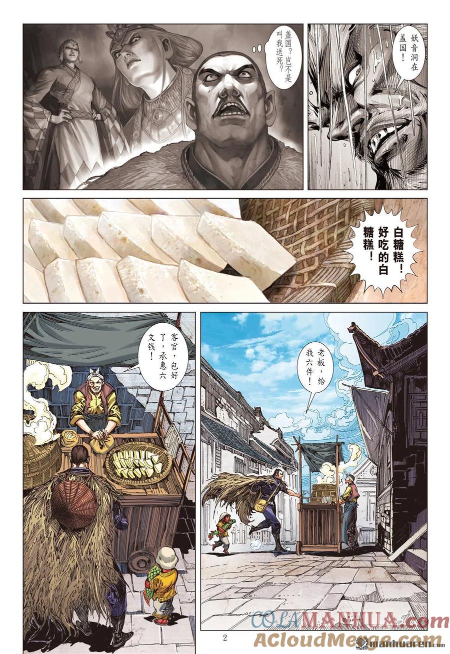 山海逆战 第677回 对不起我怕死（上） 第2页