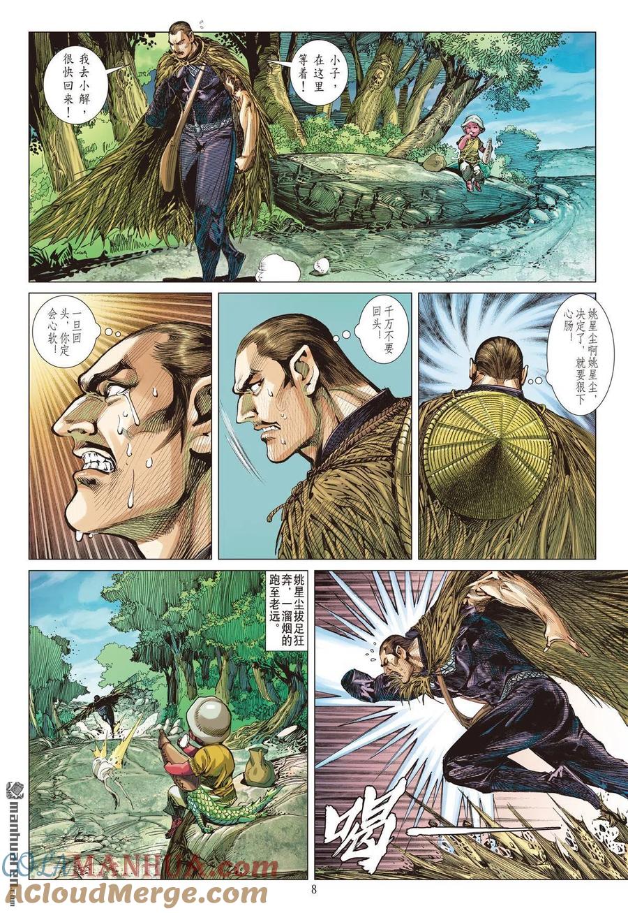 山海逆战 第677回 对不起我怕死（上） 第8页