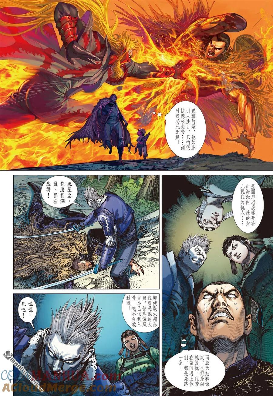 山海逆战 第677回 对不起我怕死（上） 第4页