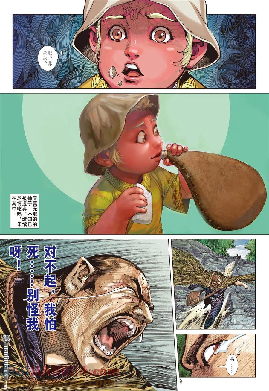 山海逆战 第677回 对不起我怕死（上） 第9页