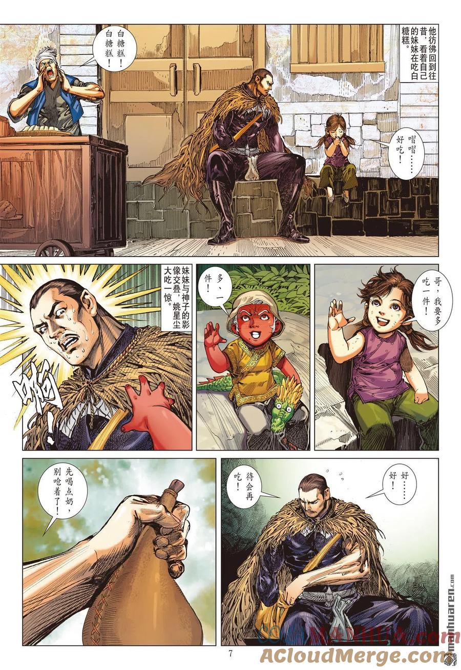 山海逆战 第677回 对不起我怕死（上） 第7页