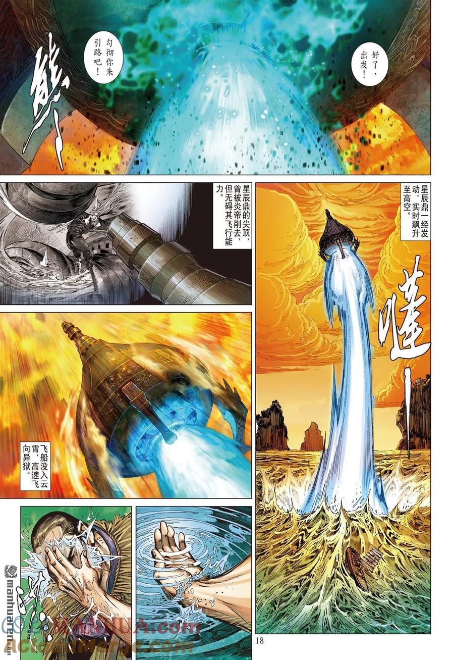 山海逆战 第678回 对不起我怕死（中） 第7页