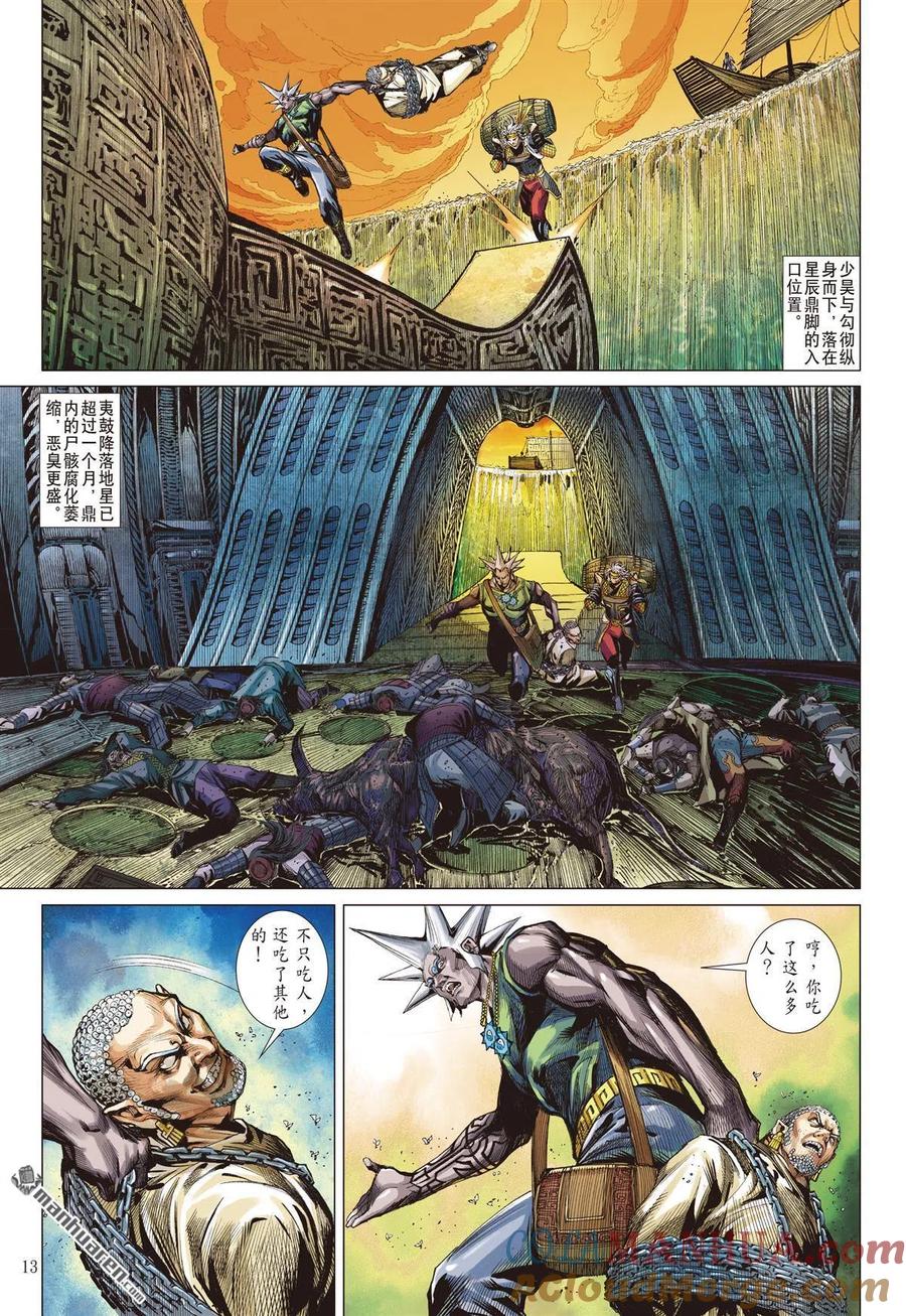 山海逆战 第678回 对不起我怕死（中） 第2页