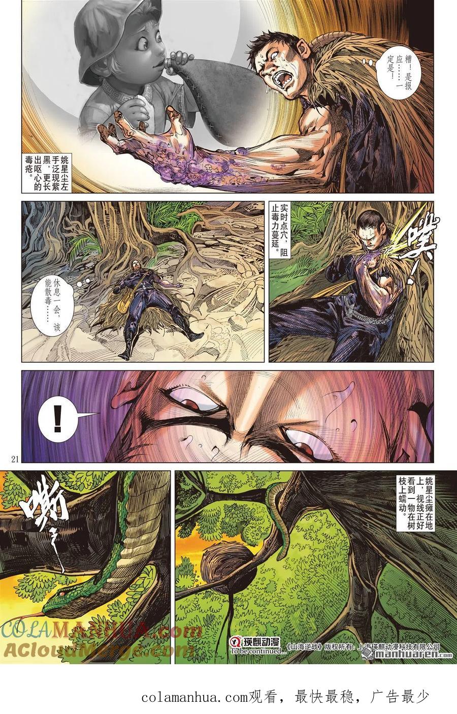 山海逆战 第678回 对不起我怕死（中） 第10页