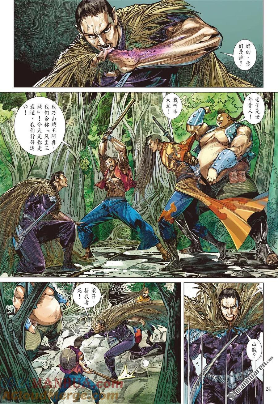 山海逆战 第679回 对不起我怕死（下） 第3页