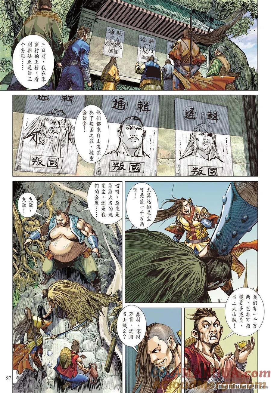 山海逆战 第679回 对不起我怕死（下） 第6页