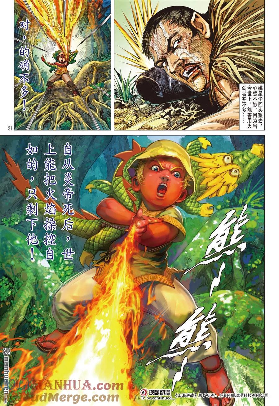 山海逆战 第679回 对不起我怕死（下） 第10页