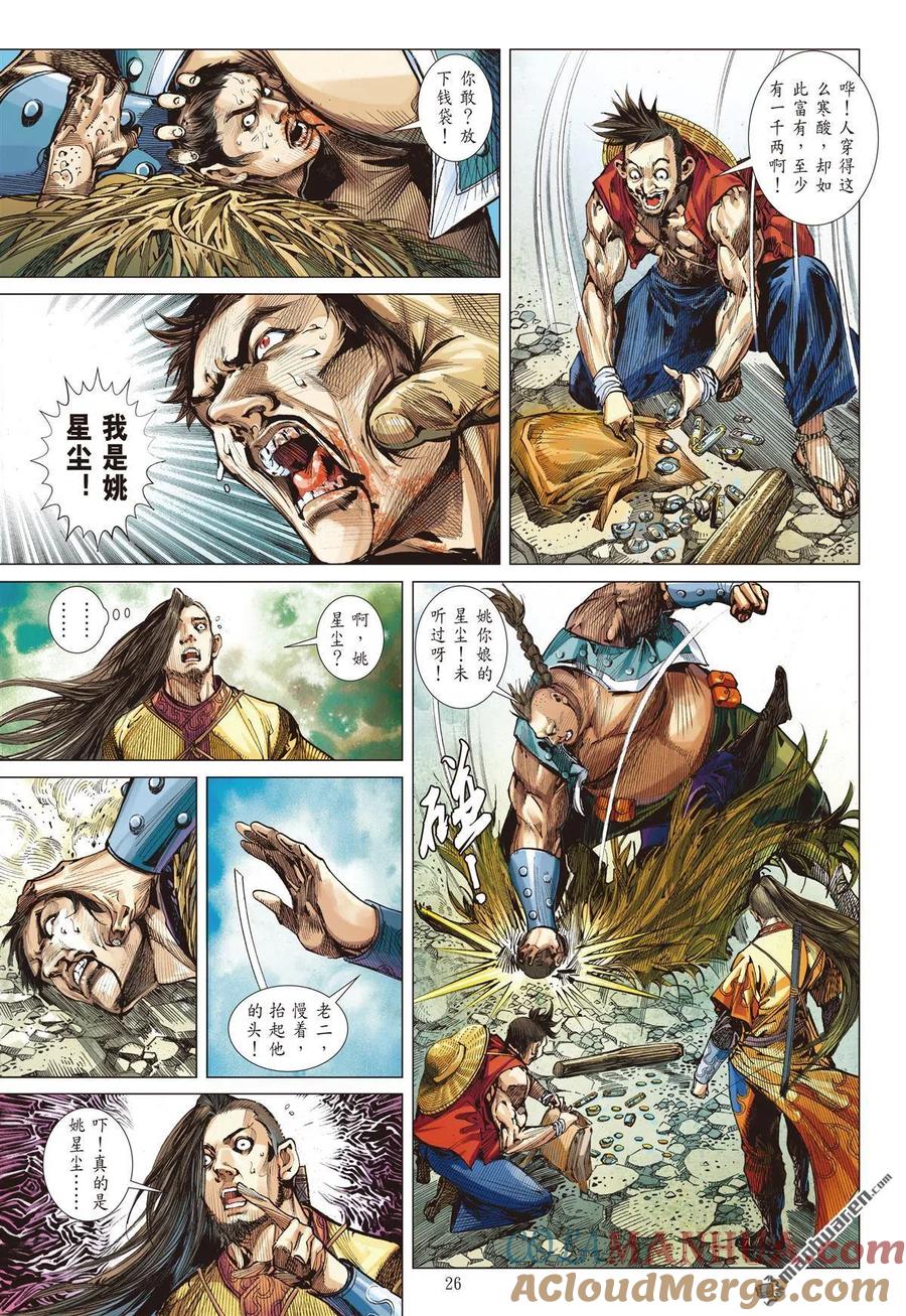 山海逆战 第679回 对不起我怕死（下） 第5页
