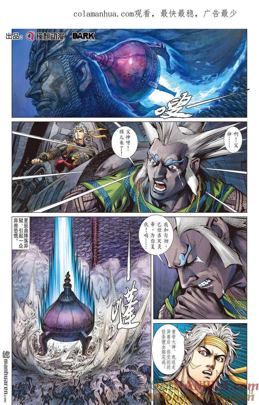山海逆战 第681回 我儿姚一烙（中） 第1页