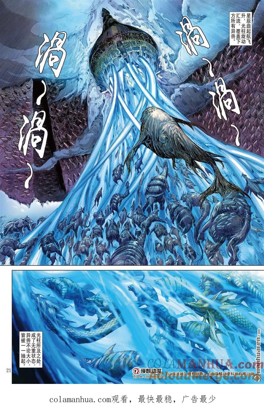 山海逆战 第681回 我儿姚一烙（中） 第10页