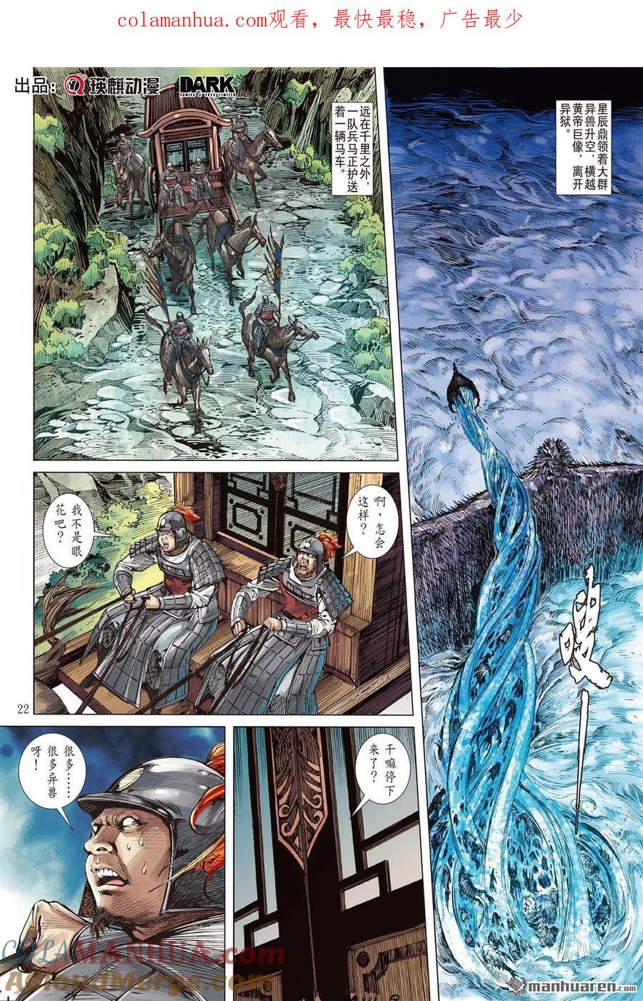 山海逆战 第682回 我儿姚一烙（下） 第1页