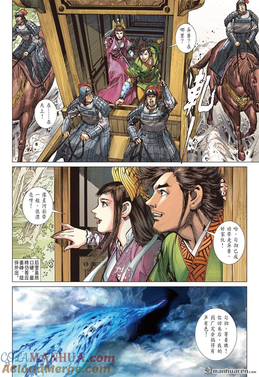 山海逆战 第682回 我儿姚一烙（下） 第2页