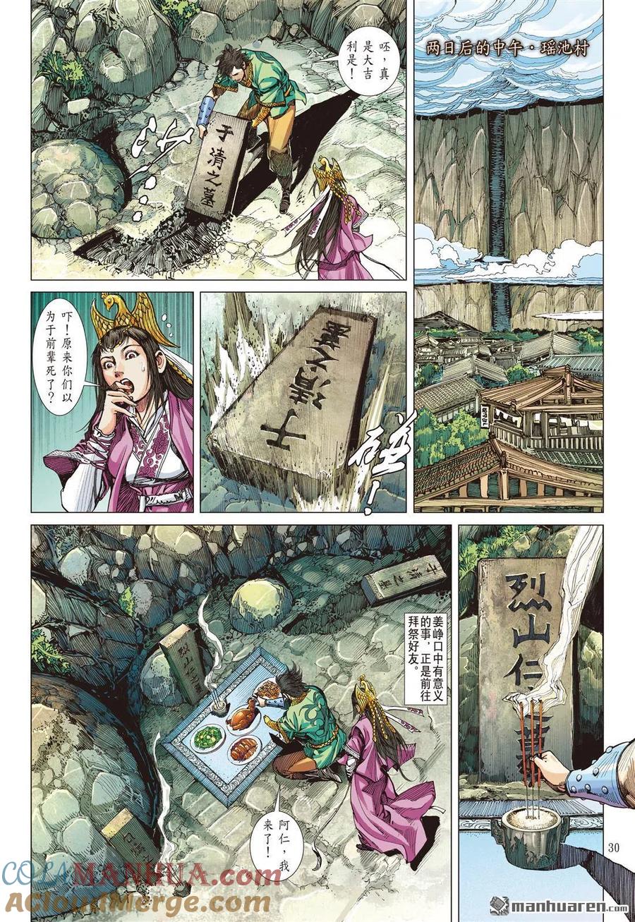 山海逆战 第682回 我儿姚一烙（下） 第7页