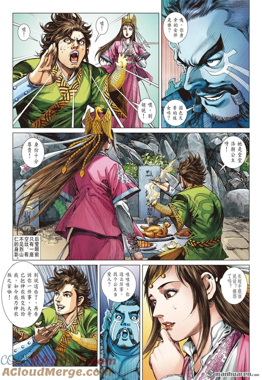 山海逆战 第683回 幸福无期（上） 第3页