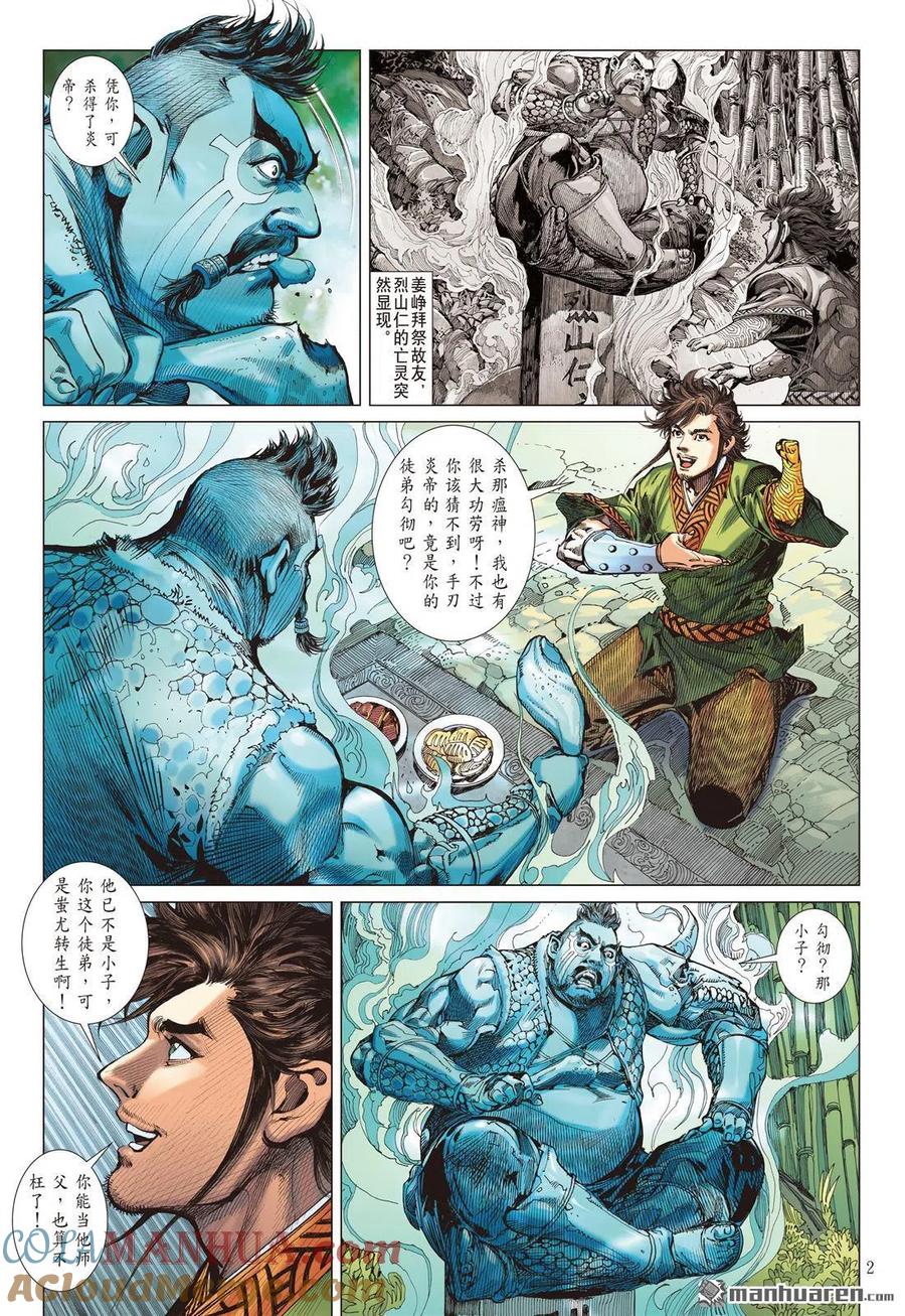 山海逆战 第683回 幸福无期（上） 第2页