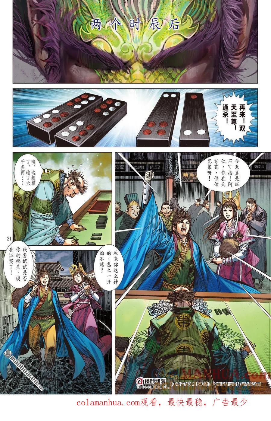 山海逆战 第684回 幸福无期（中） 第10页