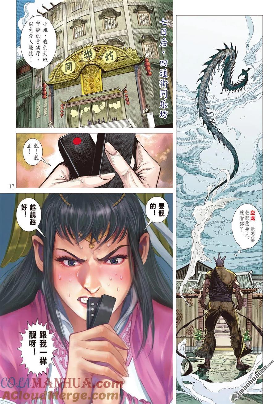 山海逆战 第684回 幸福无期（中） 第6页