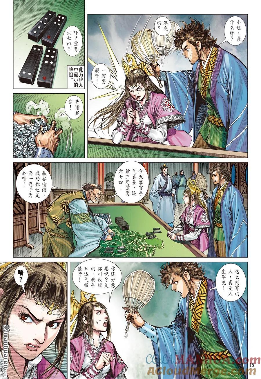 山海逆战 第684回 幸福无期（中） 第7页