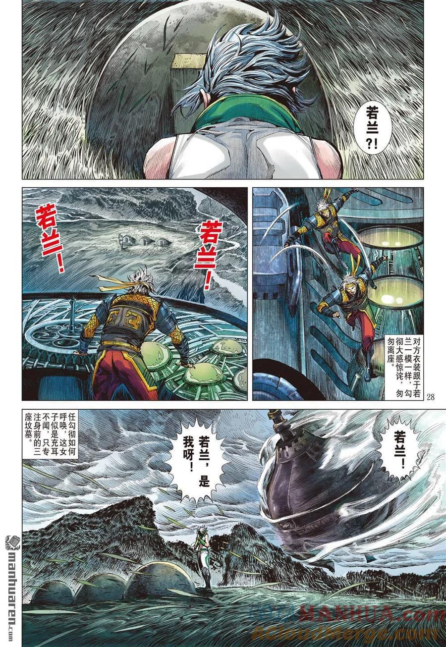 山海逆战 第685回 幸福无期（下） 第7页