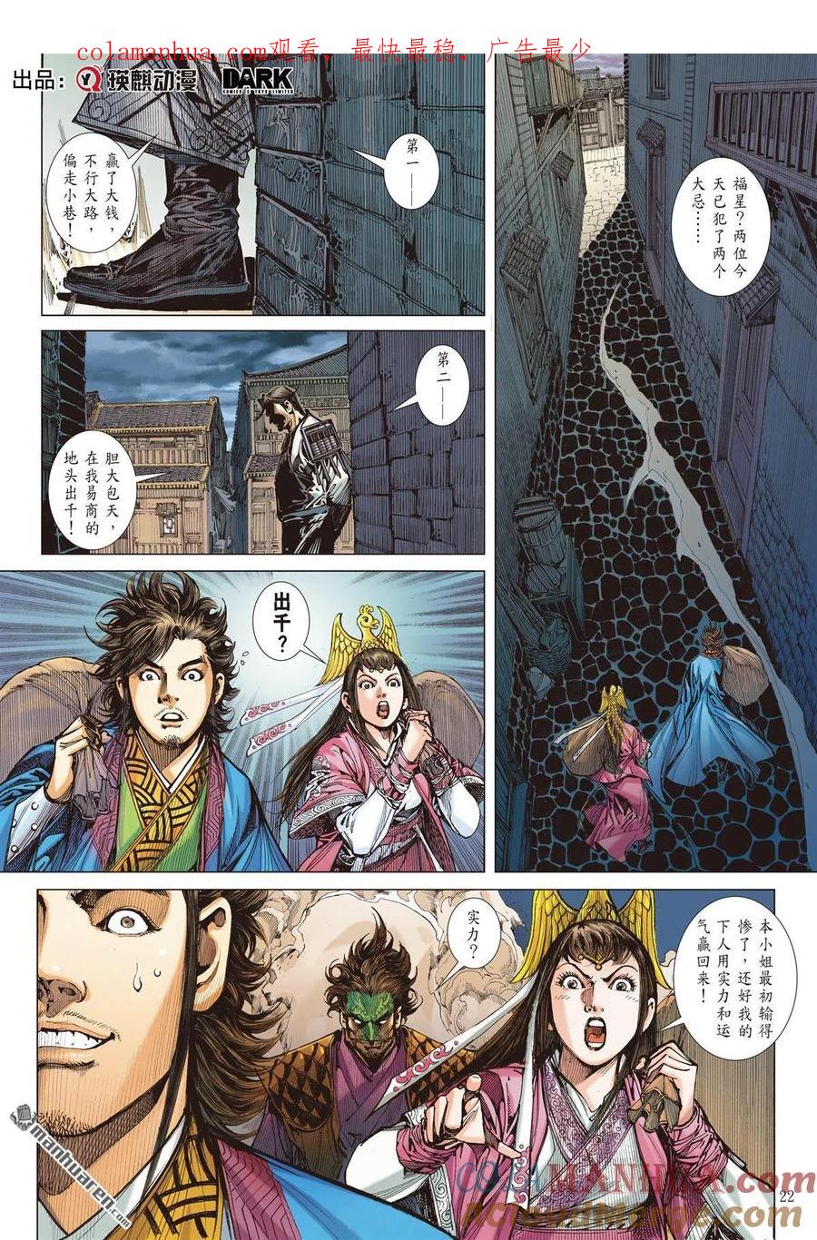山海逆战 第685回 幸福无期（下） 第1页