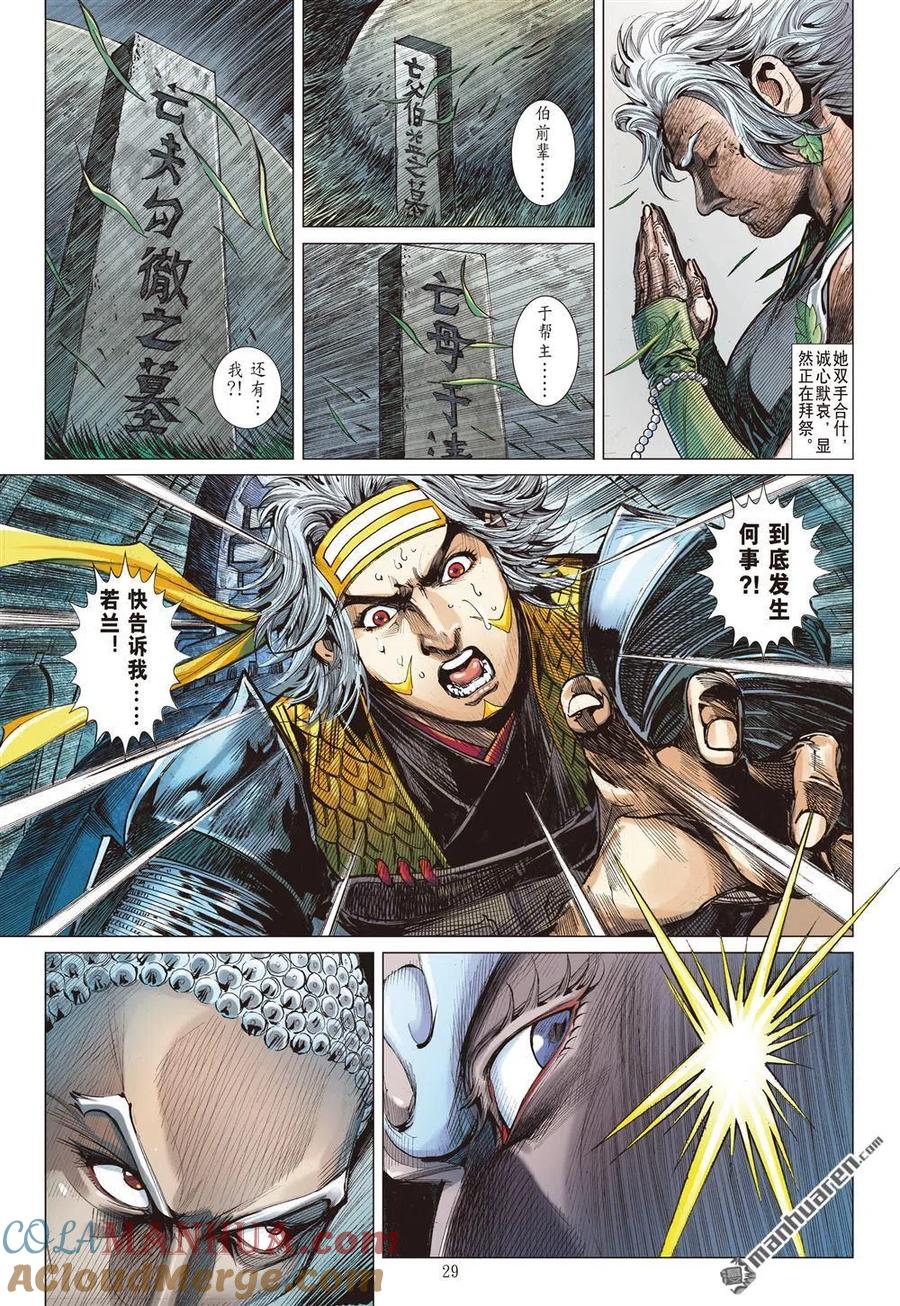 山海逆战 第685回 幸福无期（下） 第8页