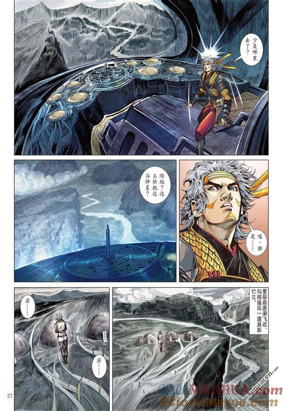 山海逆战 第685回 幸福无期（下） 第6页