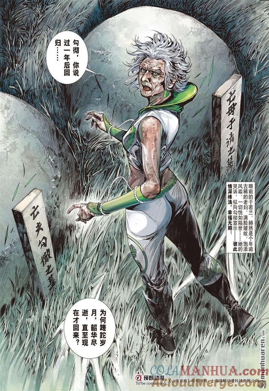 山海逆战 第685回 幸福无期（下） 第10页