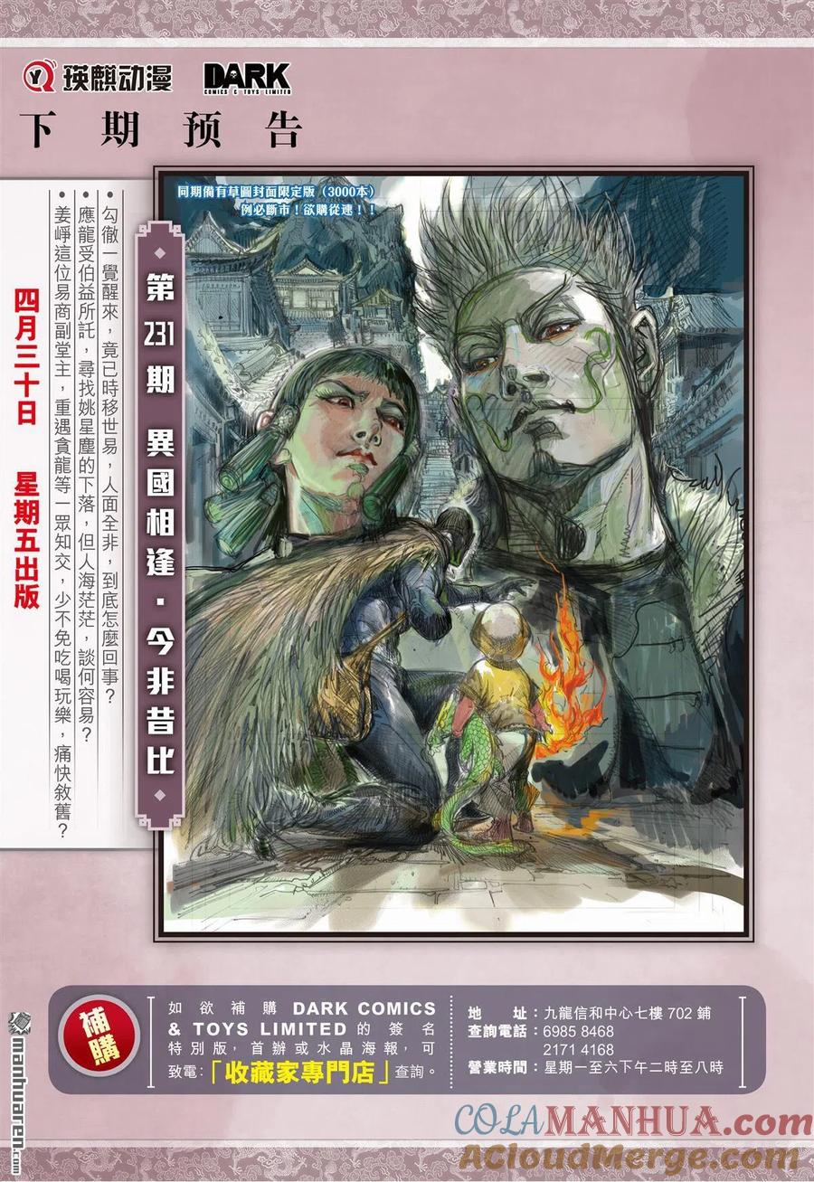 山海逆战 第685回 幸福无期（下） 第11页
