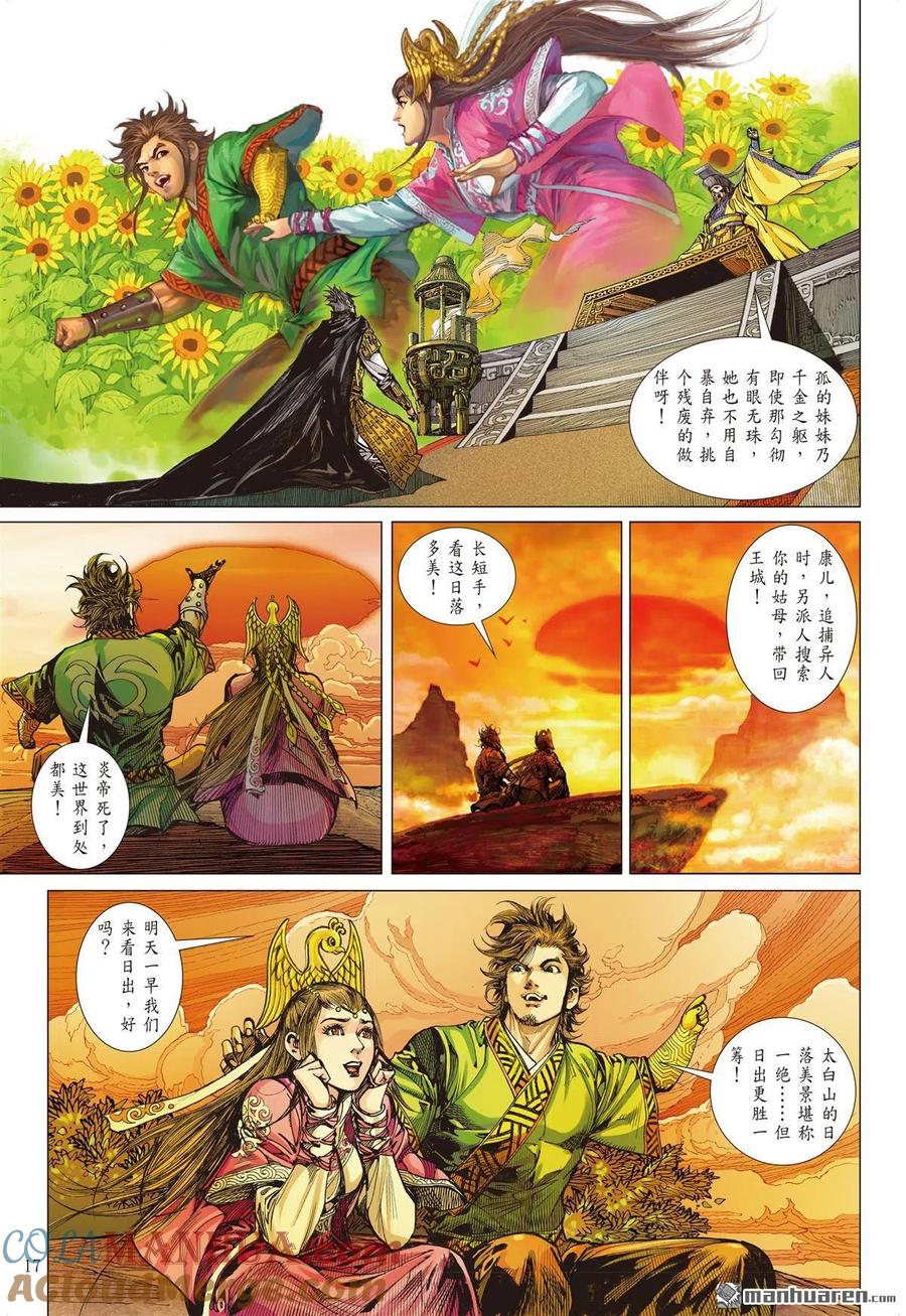 山海逆战 第687回 异国相遇·今非昔比（中） 第5页