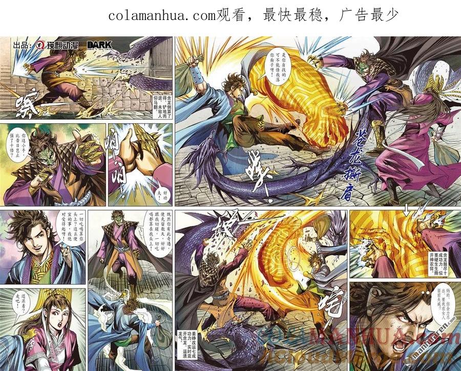 山海逆战 第687回 异国相遇·今非昔比（中） 第1页