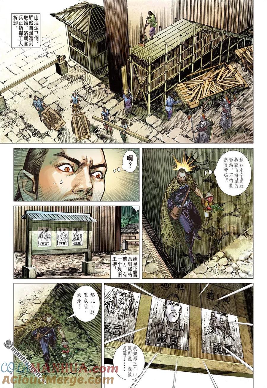 山海逆战 第687回 异国相遇·今非昔比（中） 第7页
