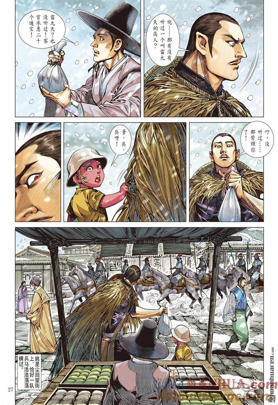 山海逆战 第688回 异国相遇·今非昔比（下） 第7页