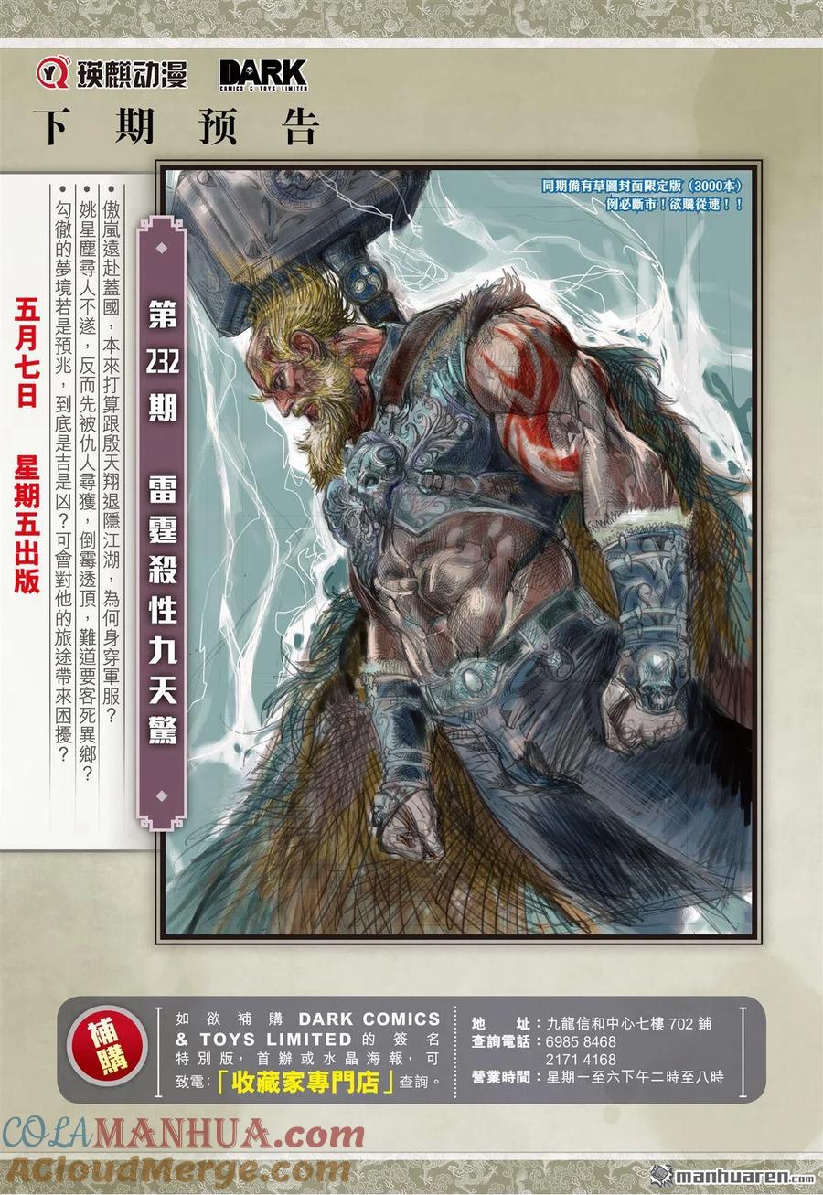 山海逆战 第688回 异国相遇·今非昔比（下） 第11页