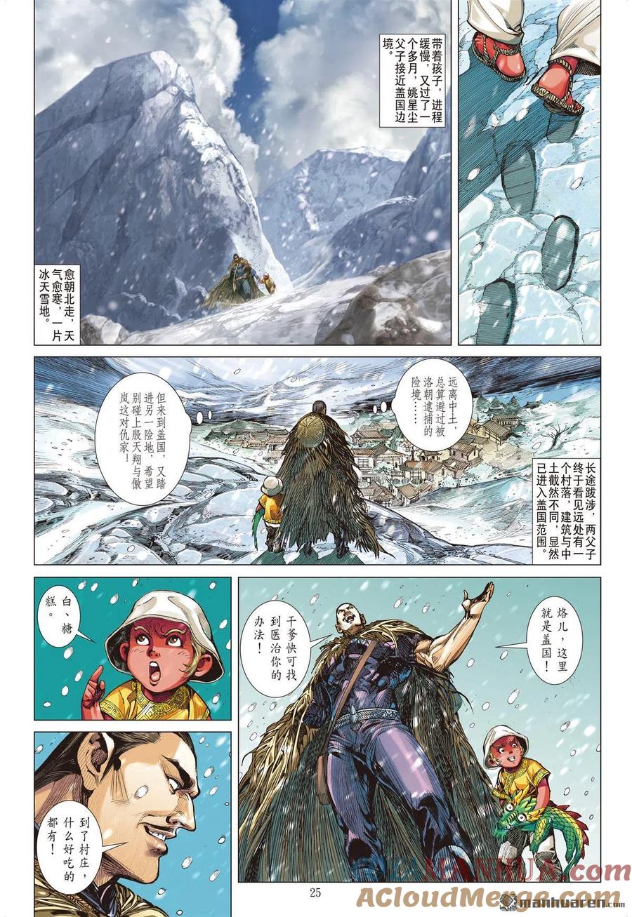 山海逆战 第688回 异国相遇·今非昔比（下） 第5页