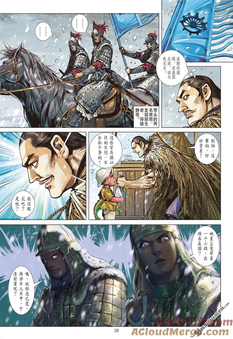 山海逆战 第688回 异国相遇·今非昔比（下） 第8页