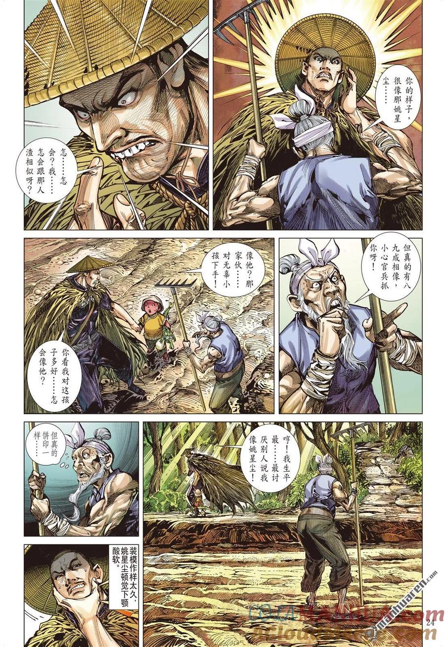 山海逆战 第688回 异国相遇·今非昔比（下） 第4页