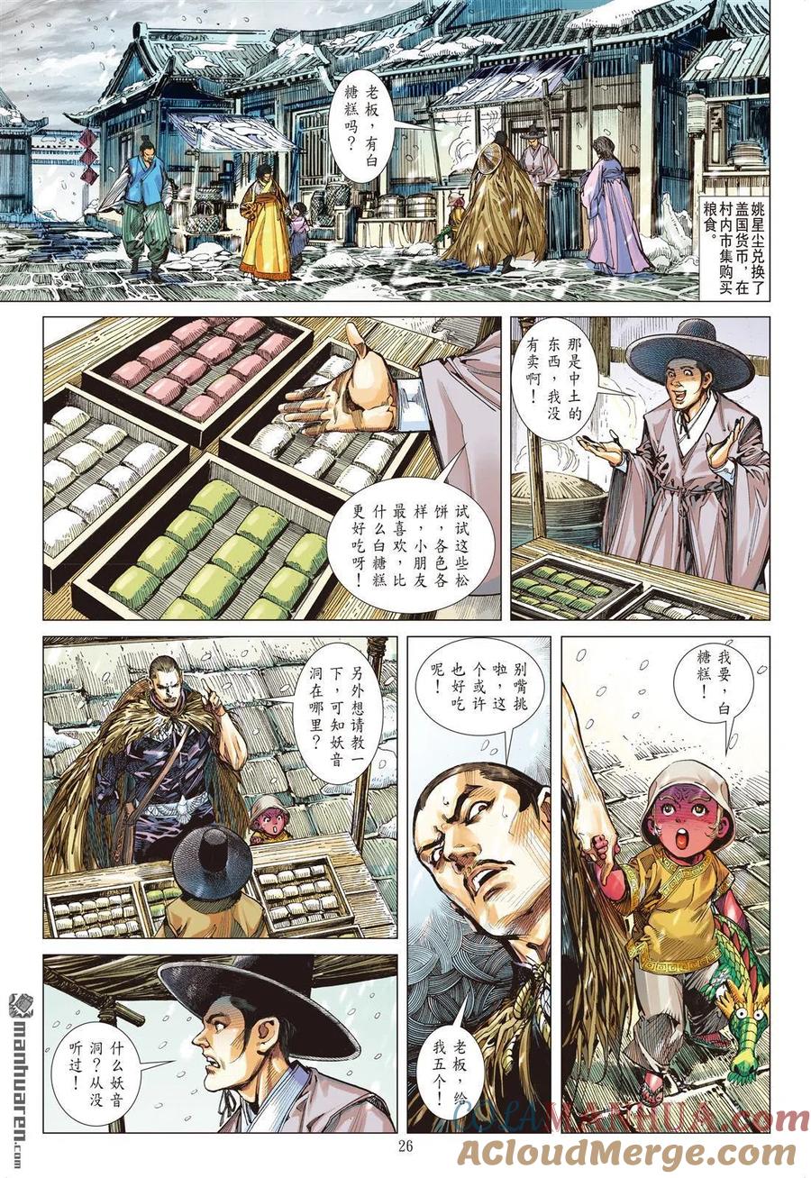 山海逆战 第688回 异国相遇·今非昔比（下） 第6页