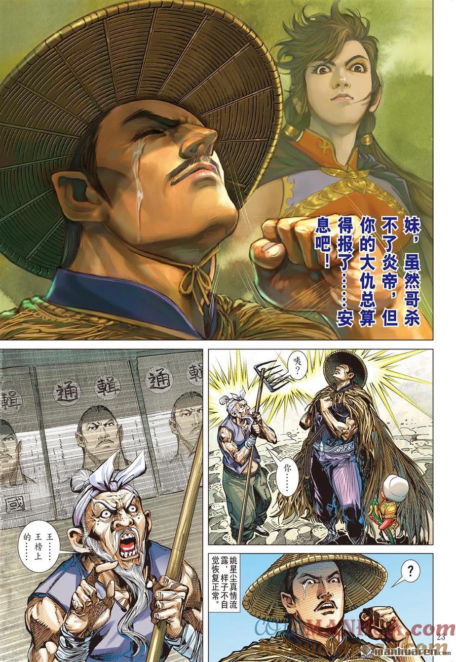 山海逆战 第688回 异国相遇·今非昔比（下） 第3页