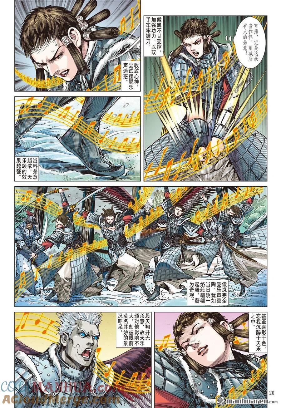 山海逆战 第690回 雷霆杀性九天惊（中） 第9页