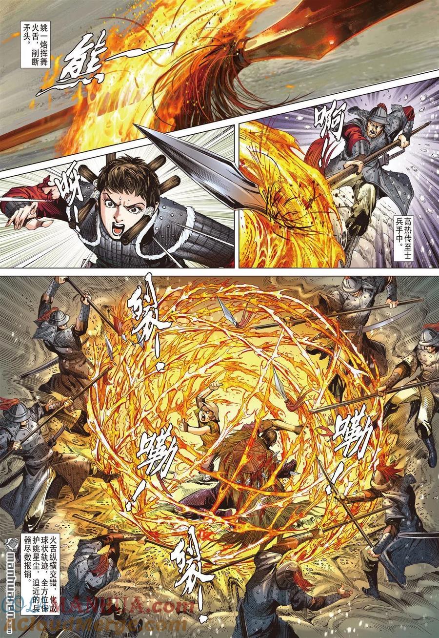 山海逆战 第690回 雷霆杀性九天惊（中） 第5页