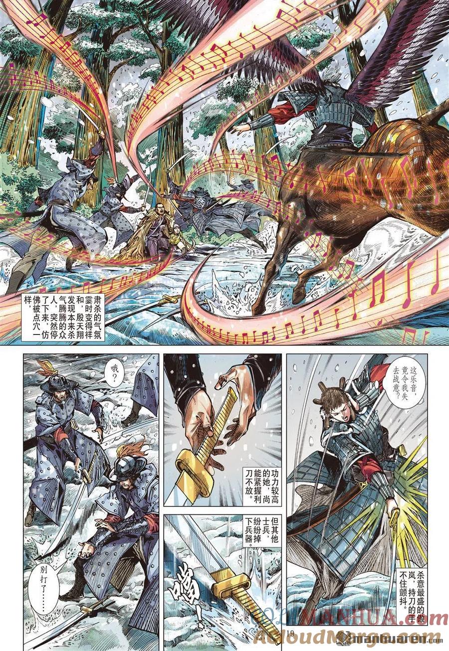 山海逆战 第690回 雷霆杀性九天惊（中） 第8页