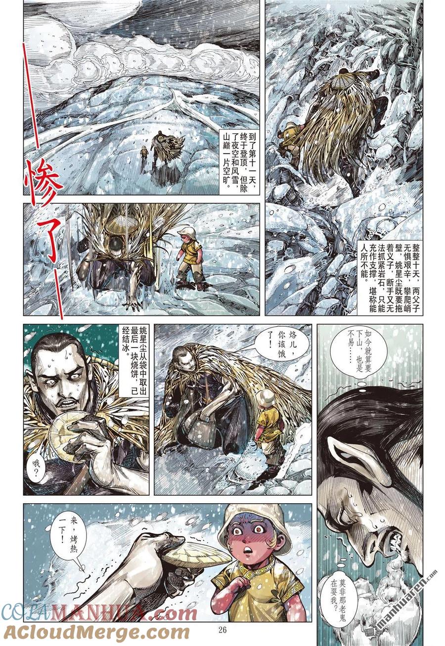 山海逆战 第691回 雷霆杀性九天惊（下） 第5页