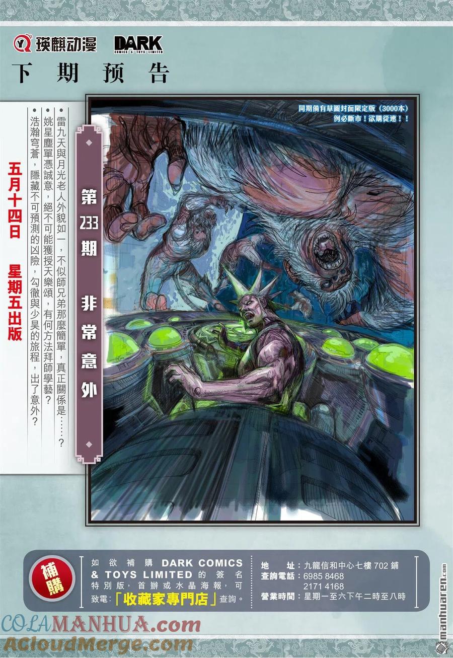 山海逆战 第691回 雷霆杀性九天惊（下） 第11页